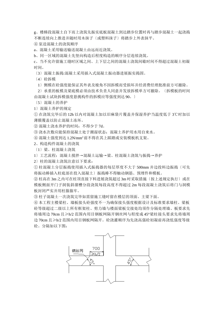 某商业广场护坡桩技术交底_第2页