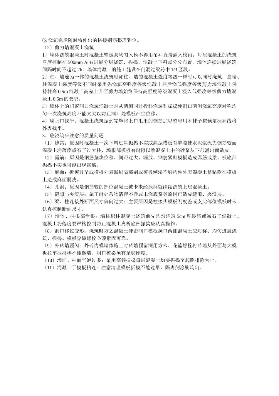 某商业广场护坡桩技术交底_第3页