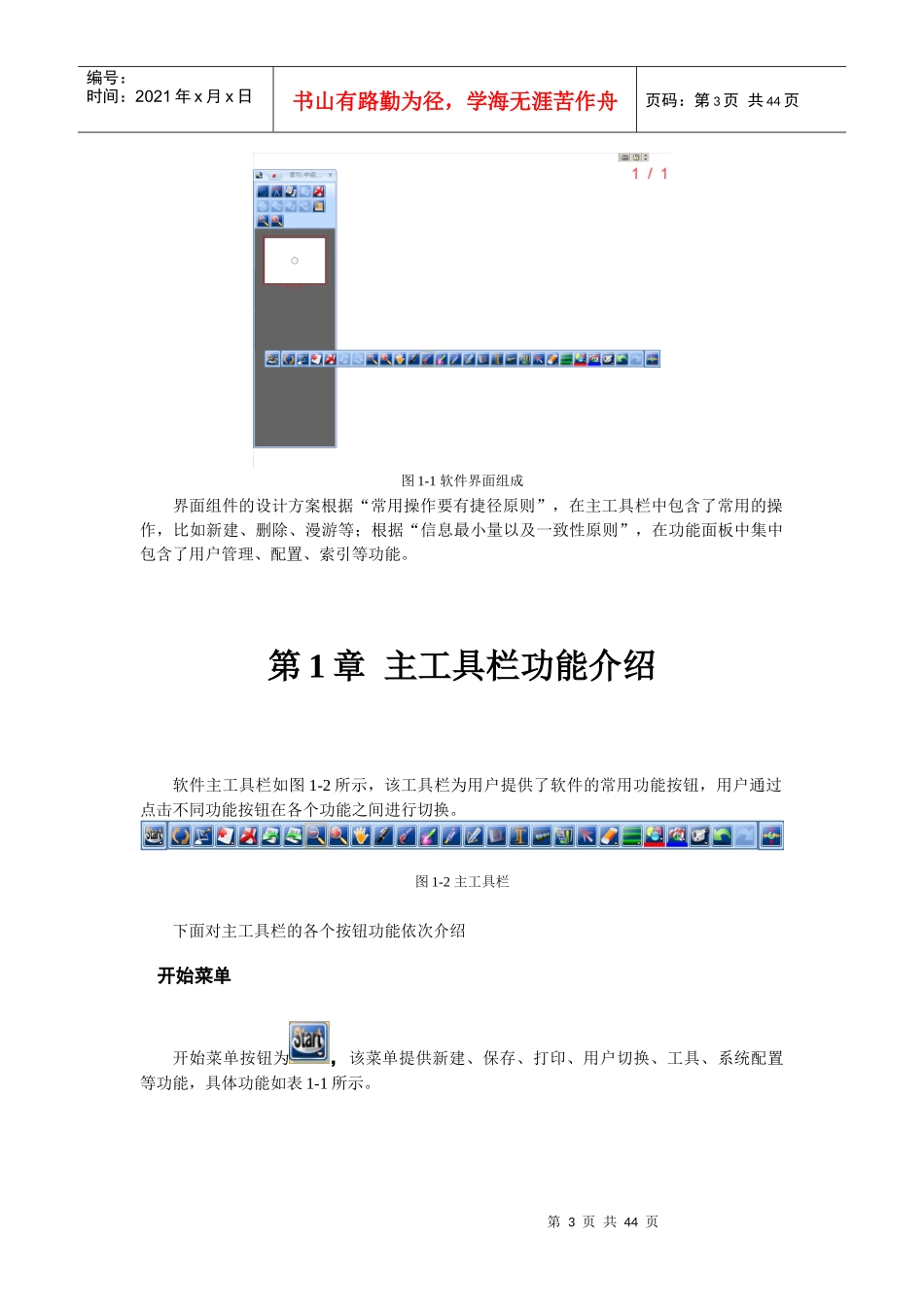 电子白板的使用方法_第3页