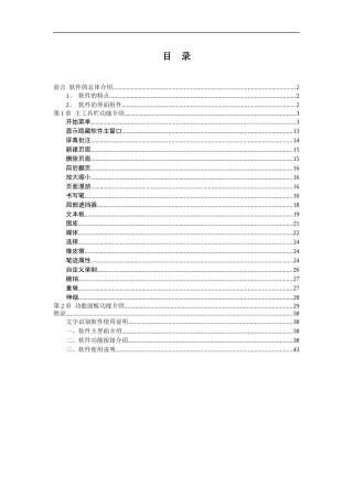 电子白板的使用方法