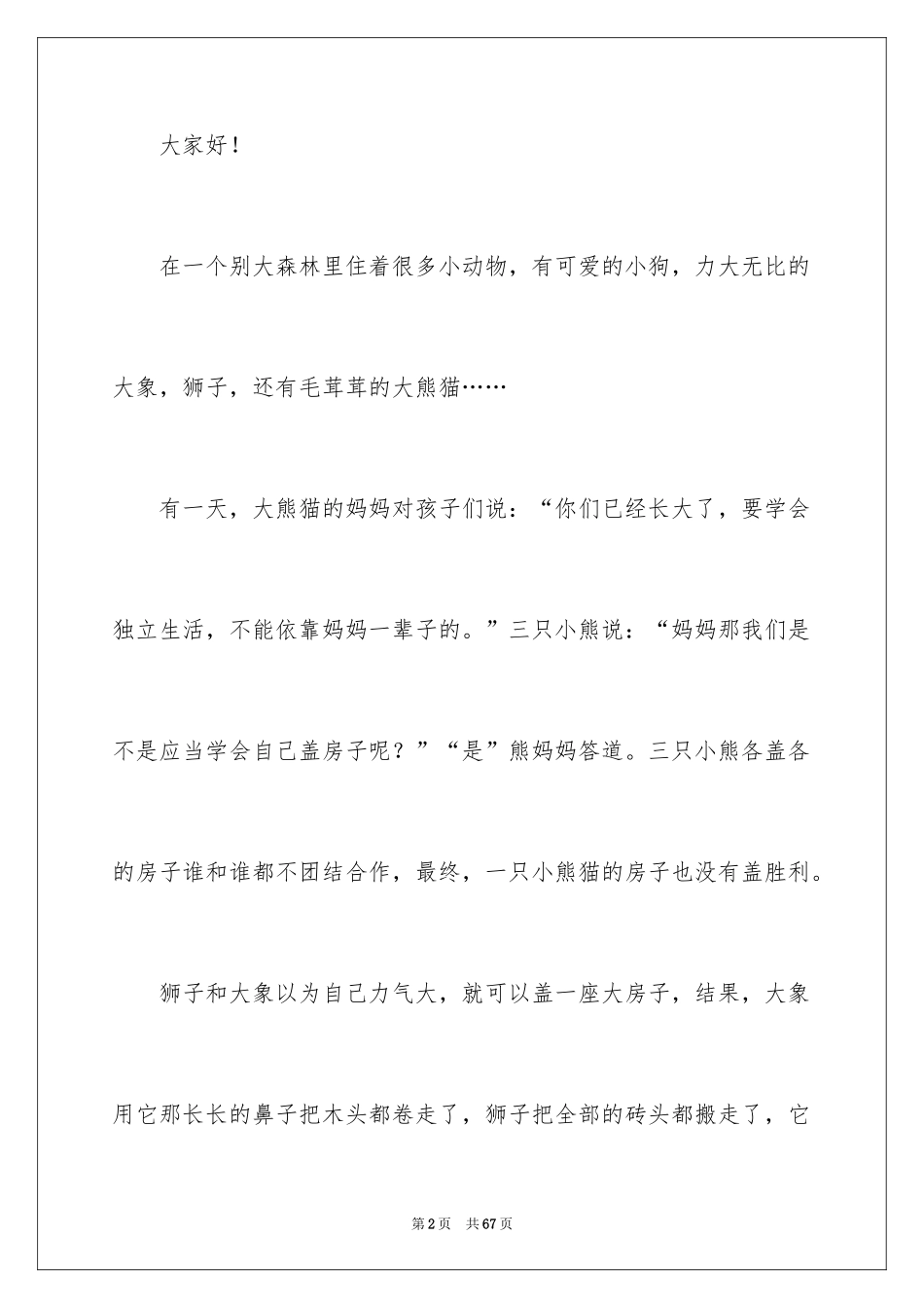 2024团结协作演讲稿_14_第2页