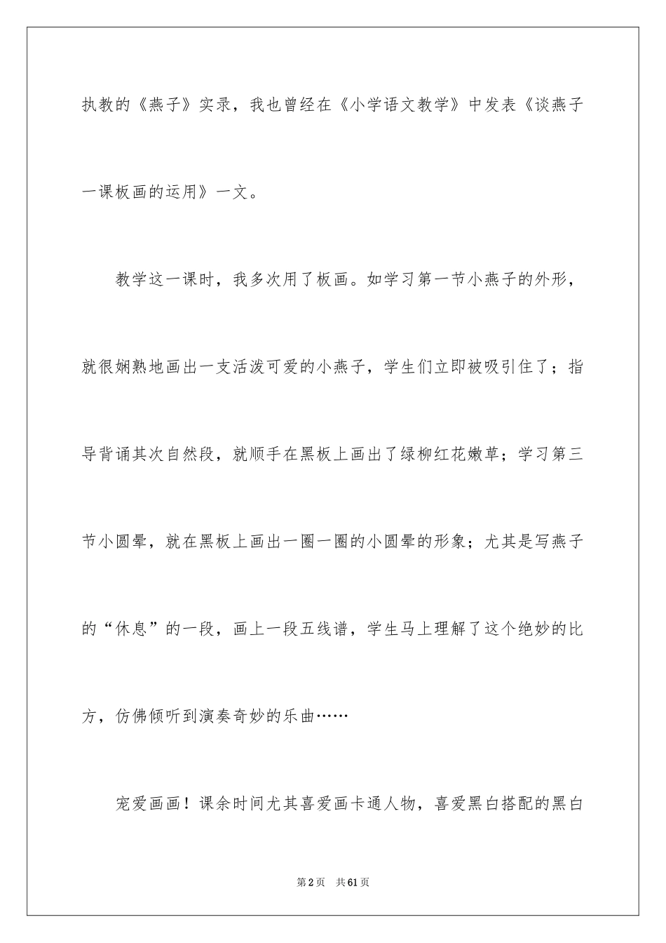 2024三年级下册语文教学反思_3_第2页