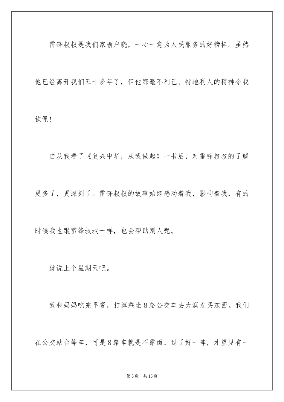 2024学雷锋日记_44_第3页