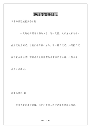 2024学雷锋日记_44