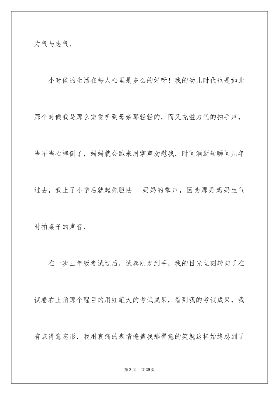 2024妈妈给我的爱作文_第2页