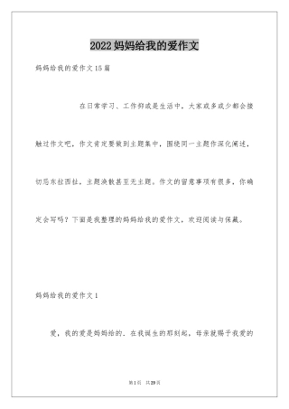 2024妈妈给我的爱作文