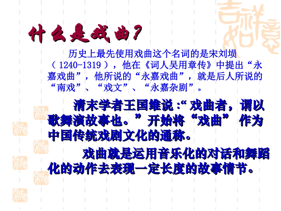 中国古代戏曲发展历程_第3页