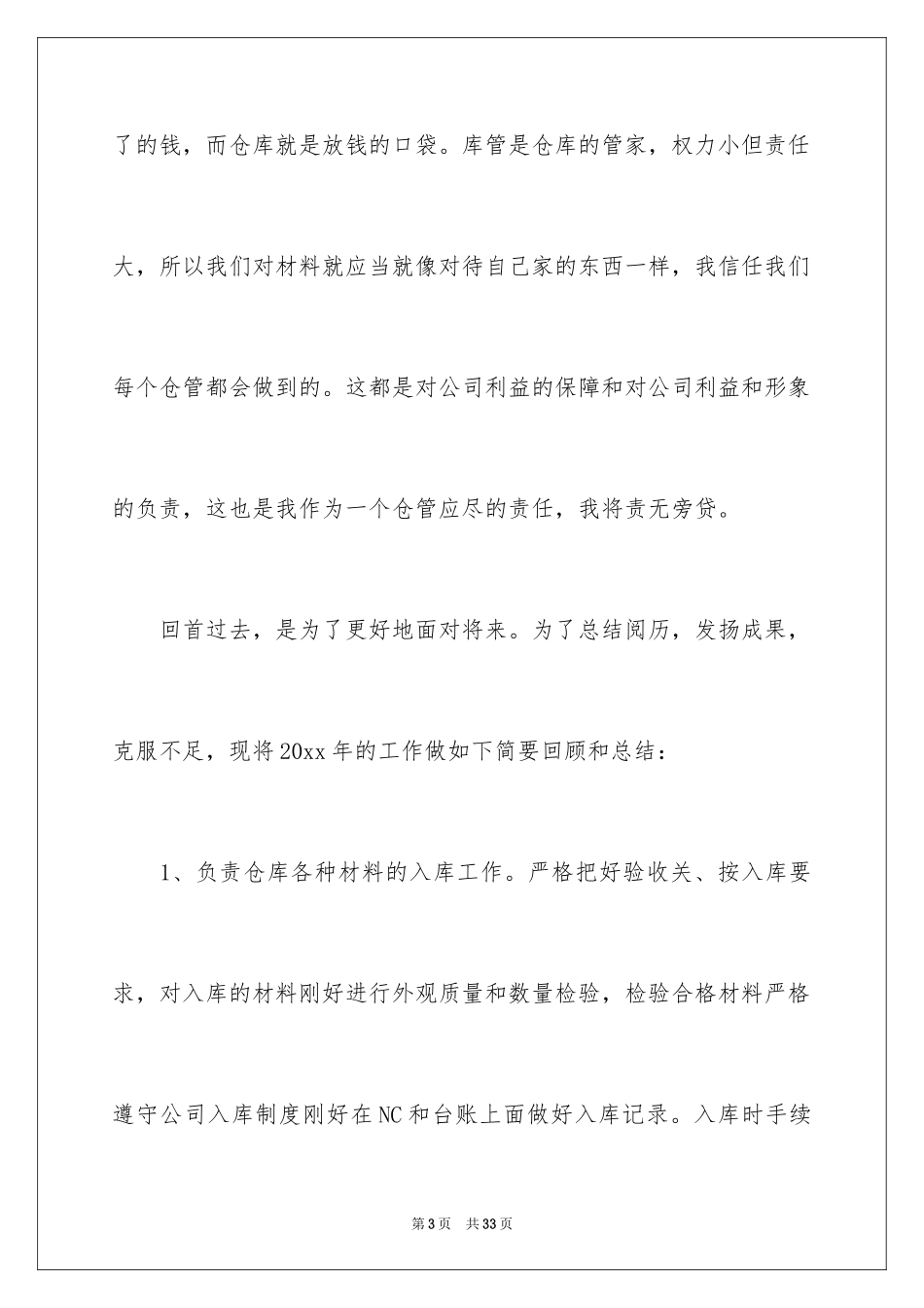2024仓库个人述职报告_1_第3页