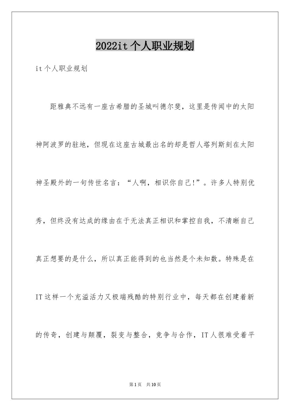 2024it个人职业规划_第1页