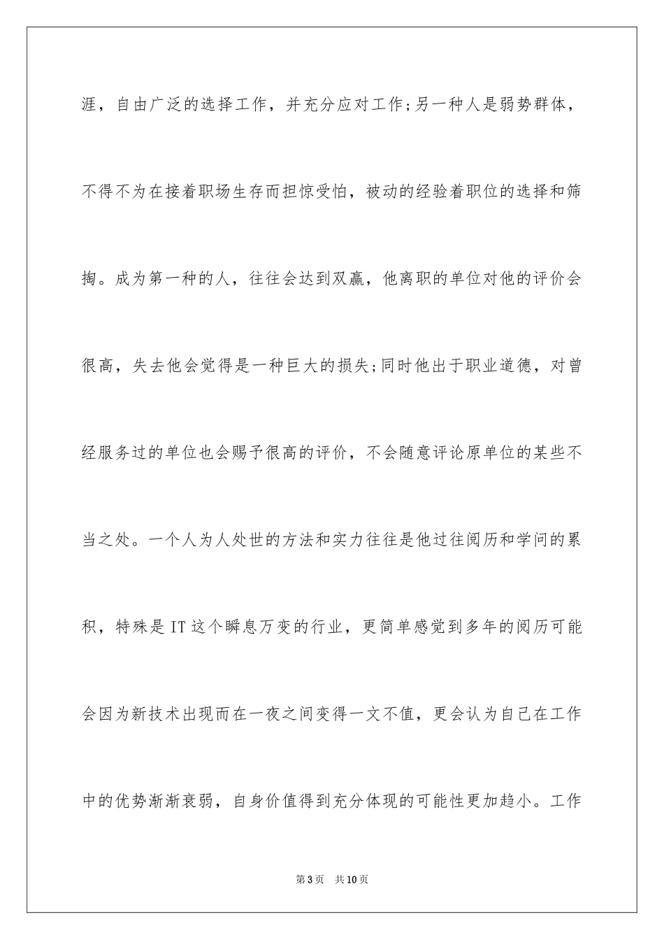 2024it个人职业规划_第3页