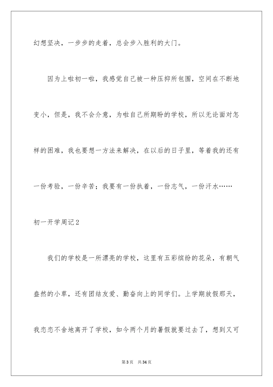 2024初一开学周记_22_第3页