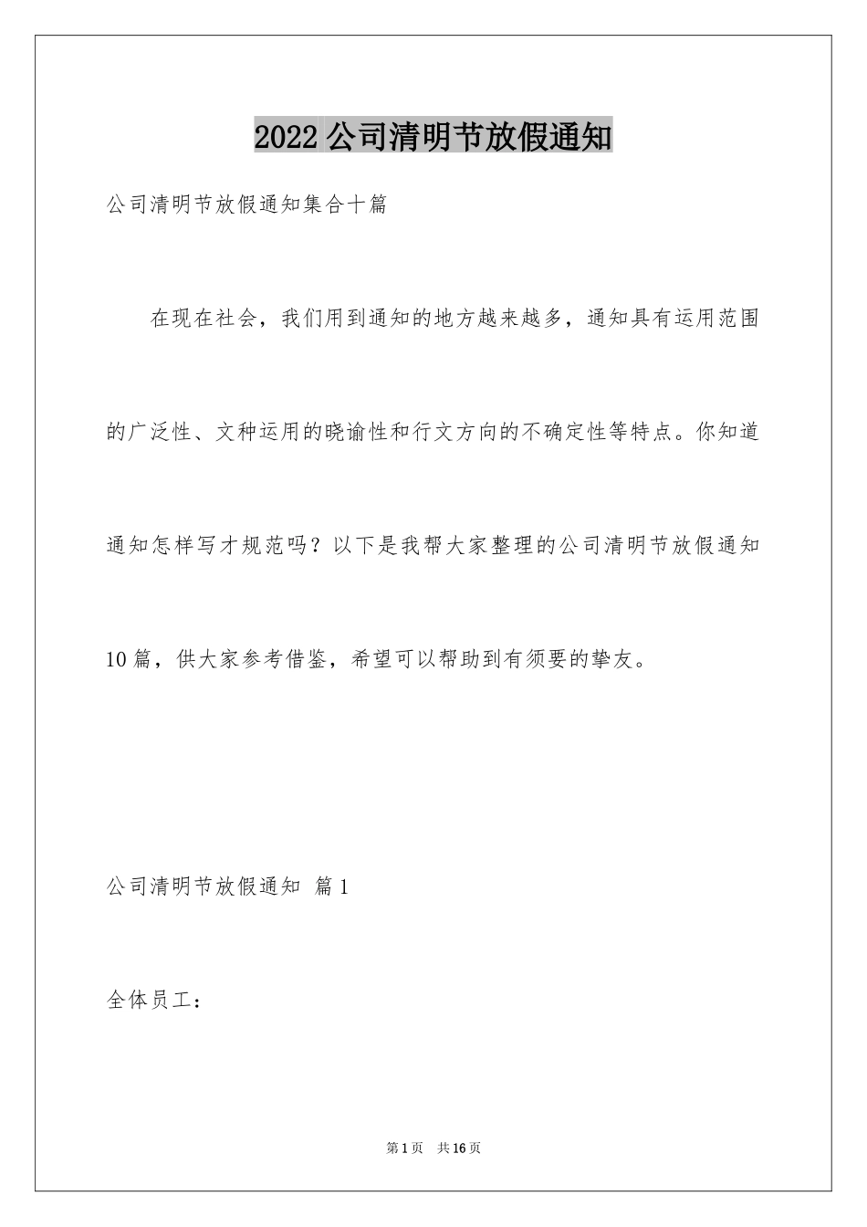 2024公司清明节放假通知_4_第1页