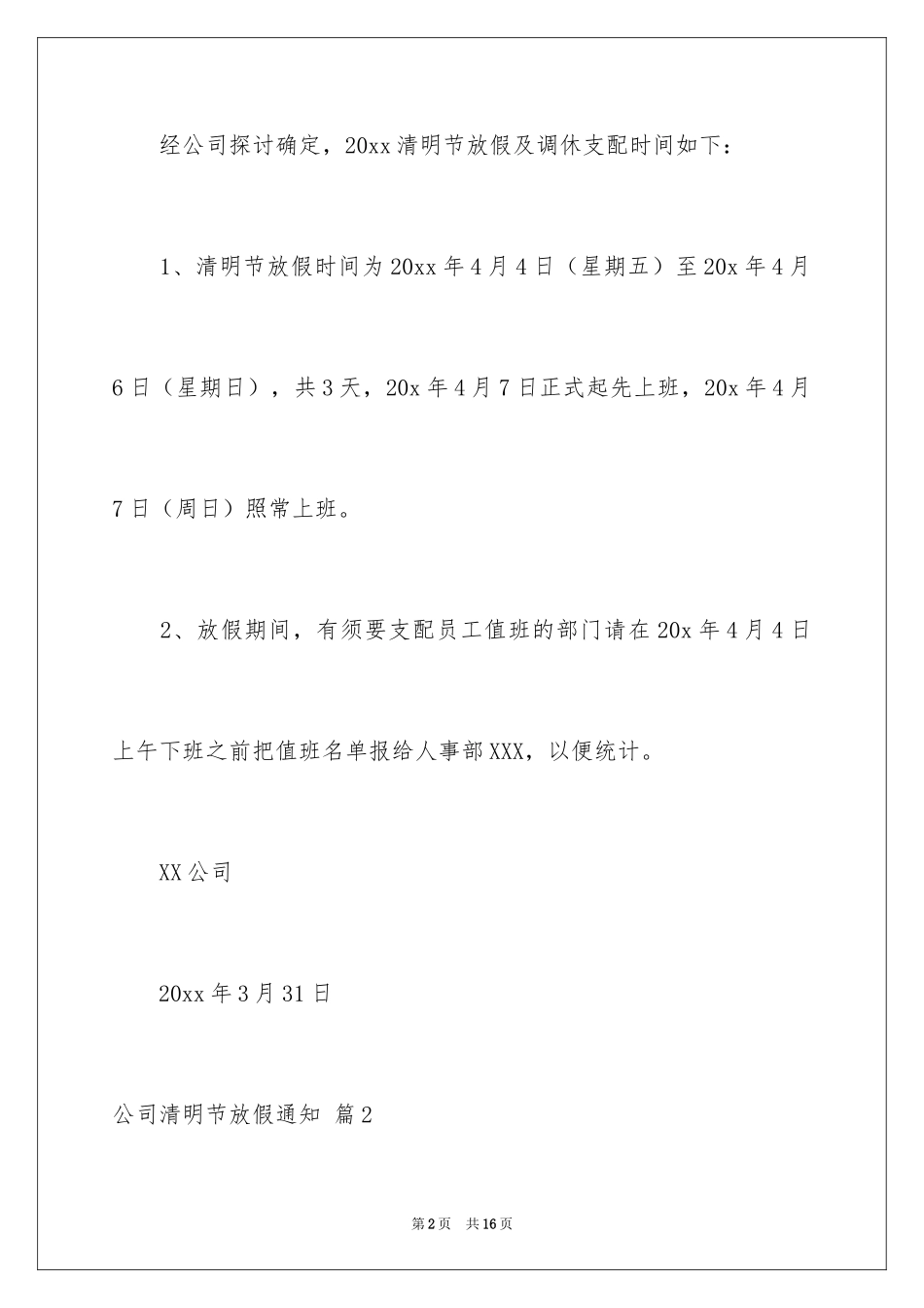 2024公司清明节放假通知_4_第2页