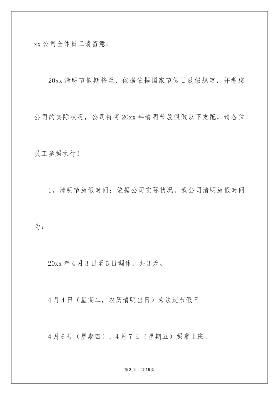 2024公司清明节放假通知_4_第3页