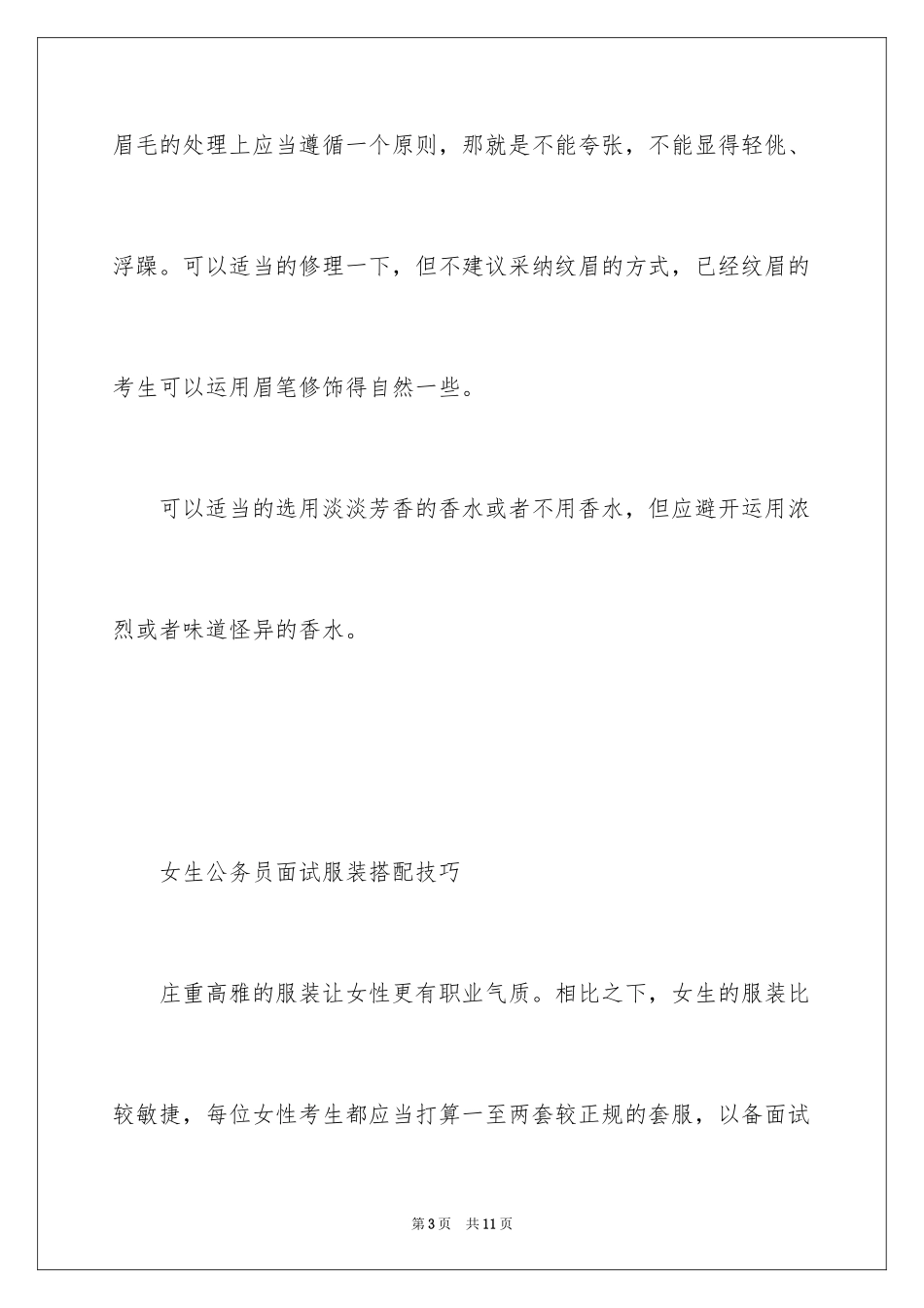 2024女生公务员面试服装搭配技巧_第3页