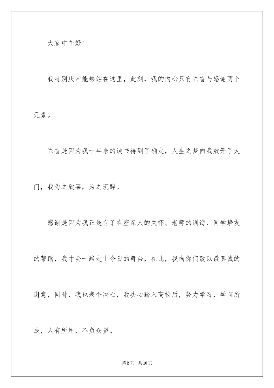 2024升学宴学生答谢词_40_第2页