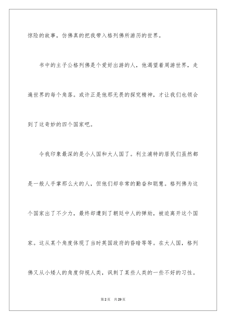 2024《格列弗游记》读后感_第2页