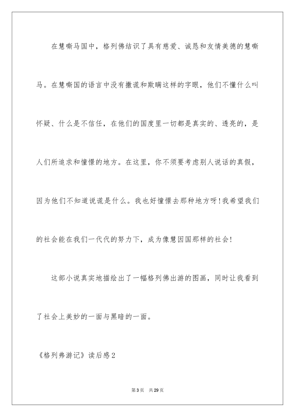 2024《格列弗游记》读后感_第3页