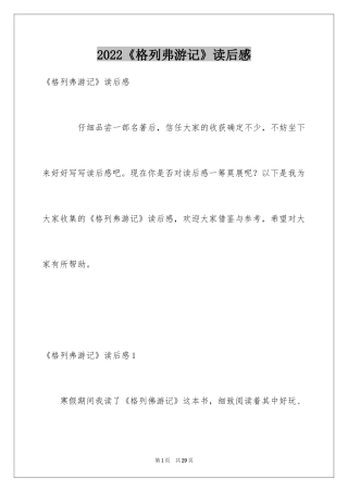 2024《格列弗游记》读后感