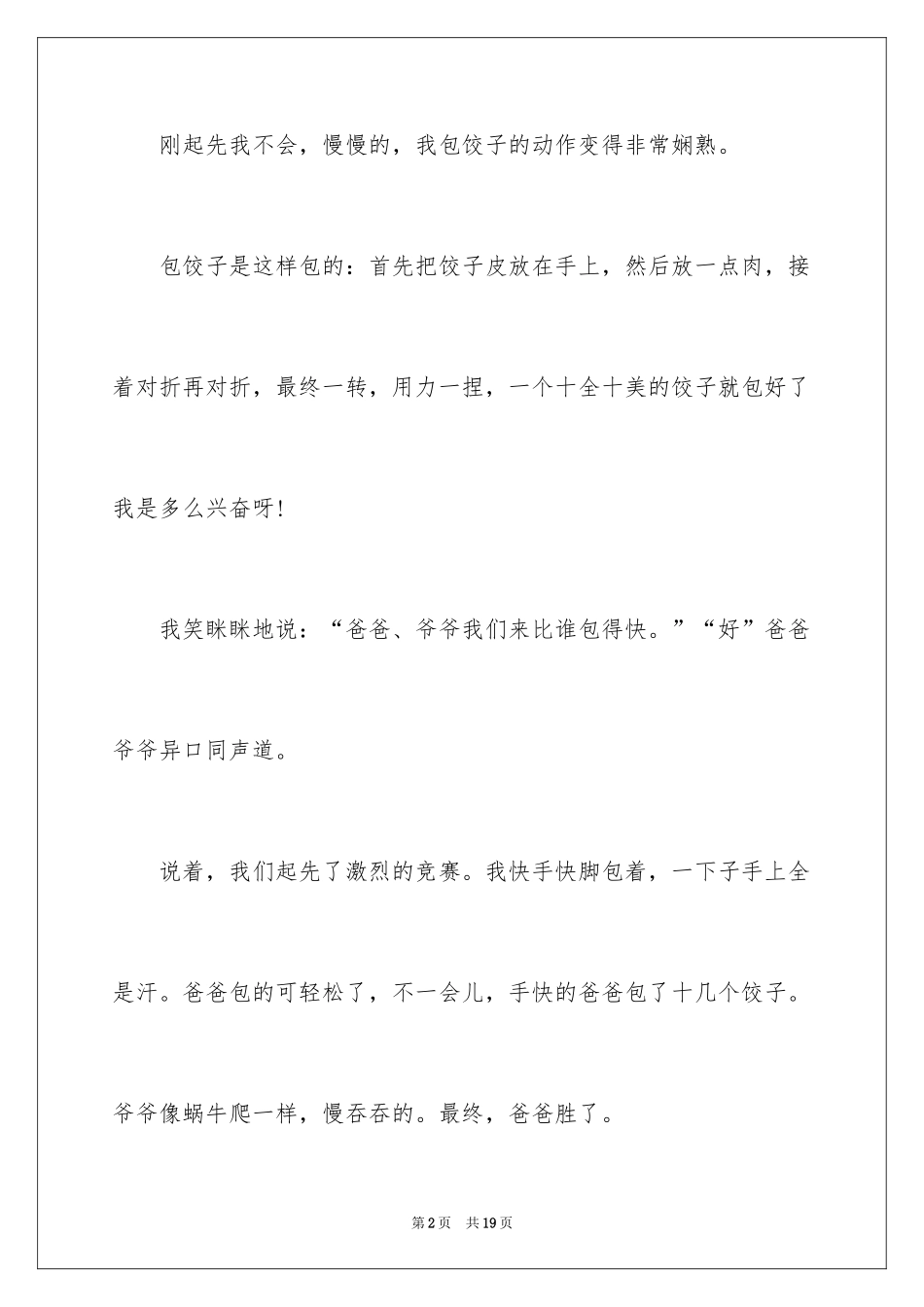 2024包饺子周记_7_第2页