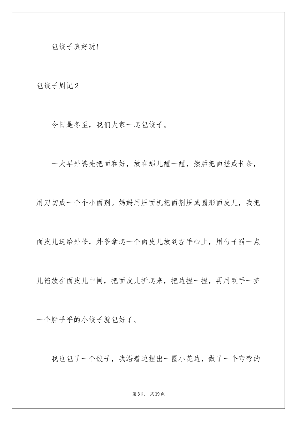 2024包饺子周记_7_第3页