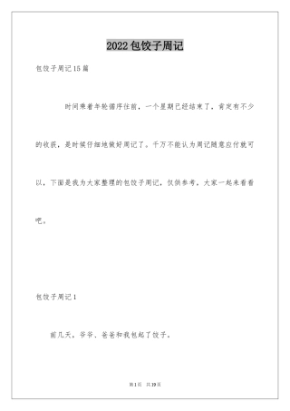 2024包饺子周记_7