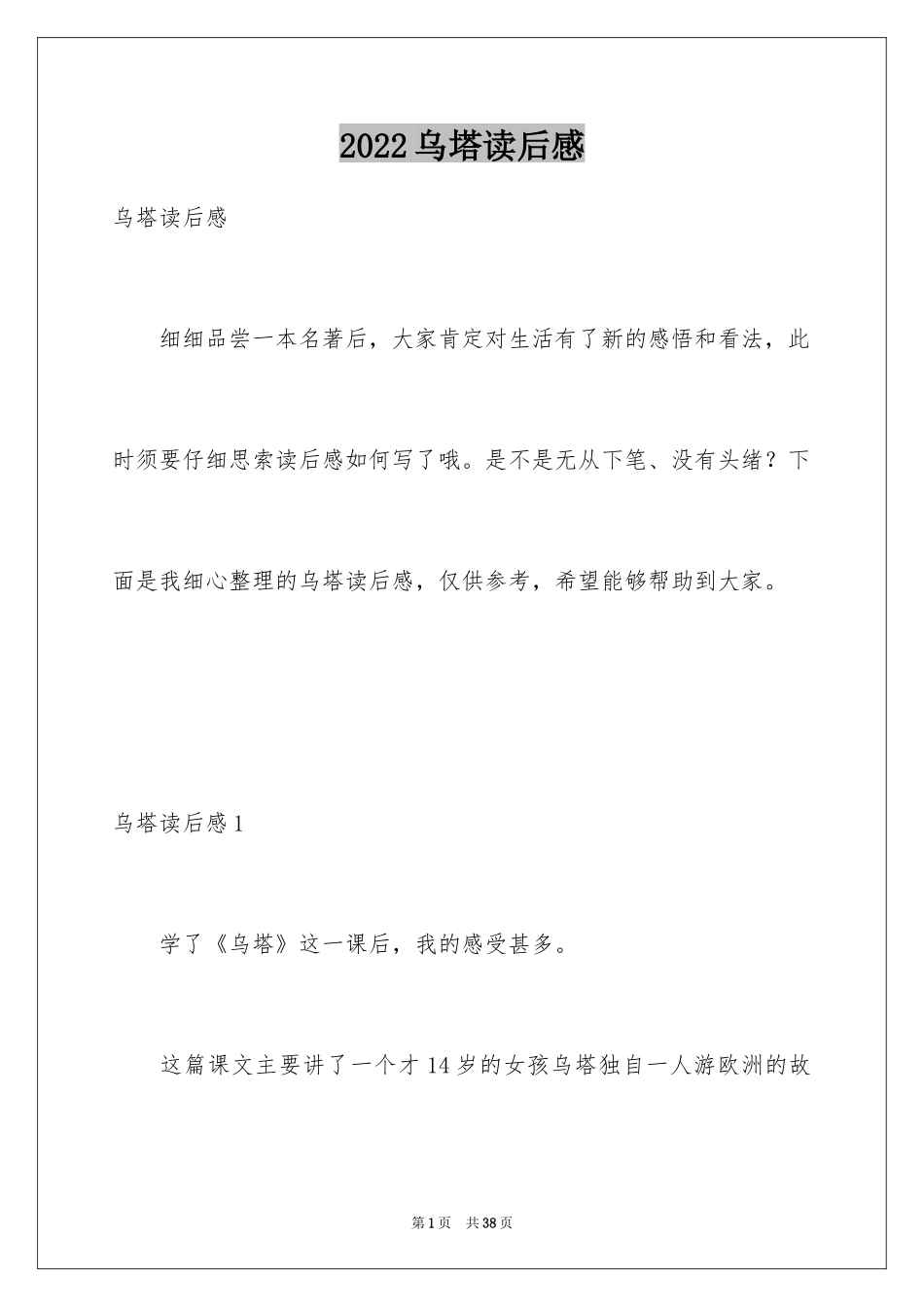 2024乌塔读后感_21_第1页