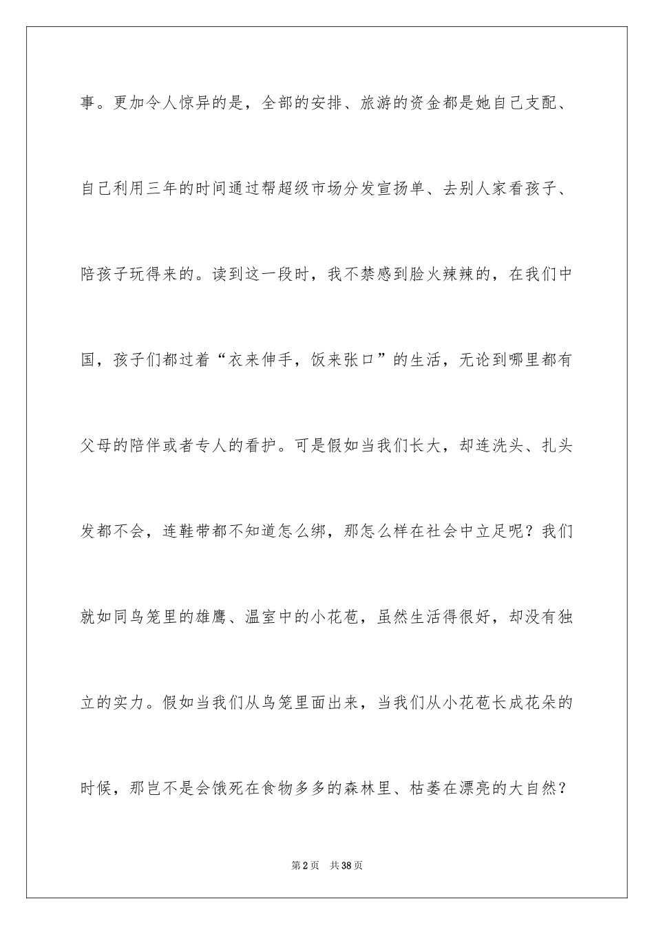 2024乌塔读后感_21_第2页