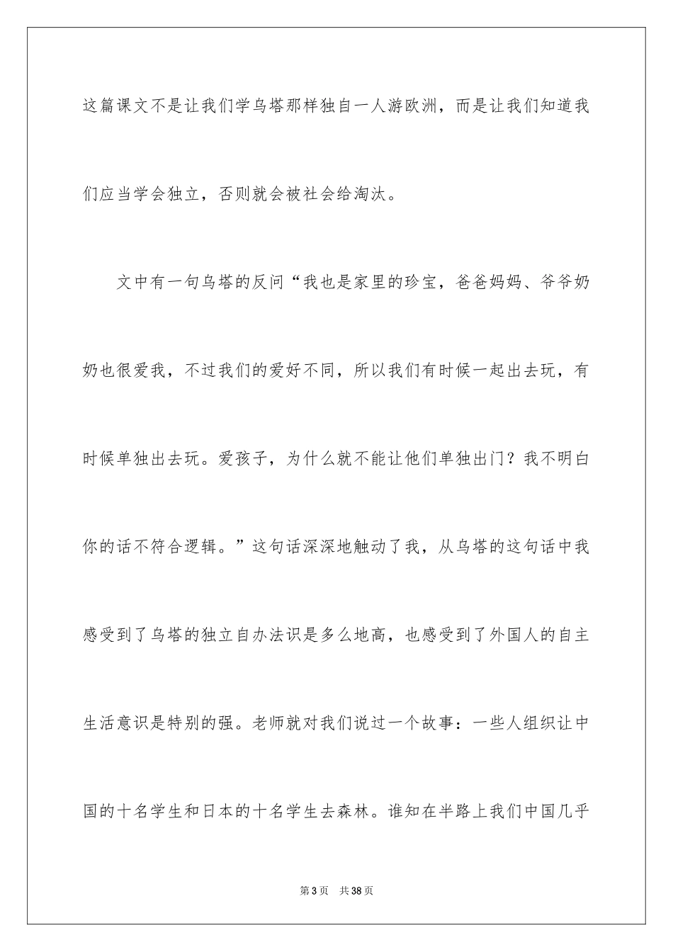 2024乌塔读后感_21_第3页