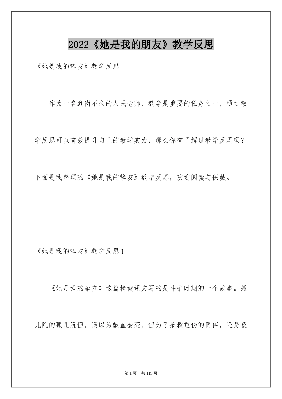 2024《她是我的朋友》教学反思_4_第1页