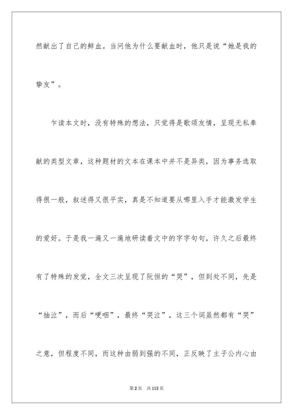 2024《她是我的朋友》教学反思_4_第2页