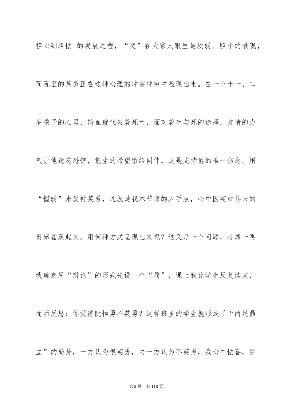 2024《她是我的朋友》教学反思_4_第3页