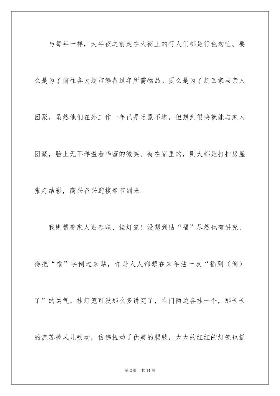 2024《春节》记叙文作文600字_18_第2页