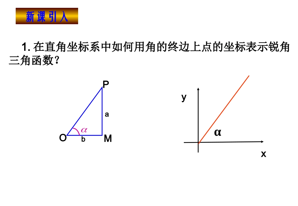 白银十中高一数学必修四121任意角的三角函数_第3页