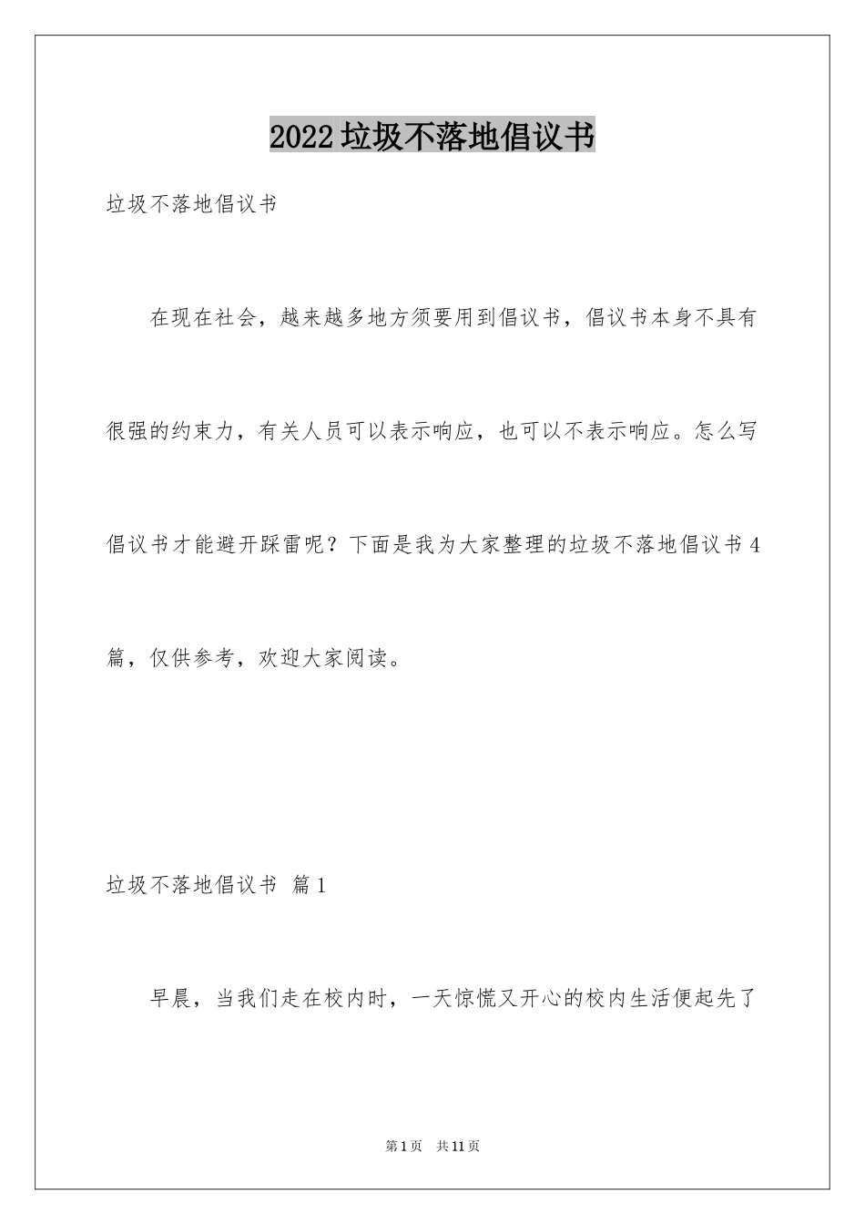 2024垃圾不落地倡议书_3_第1页