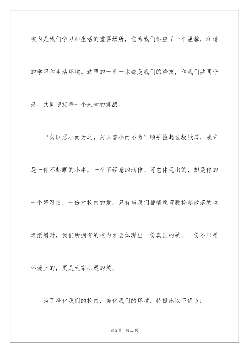 2024垃圾不落地倡议书_3_第2页