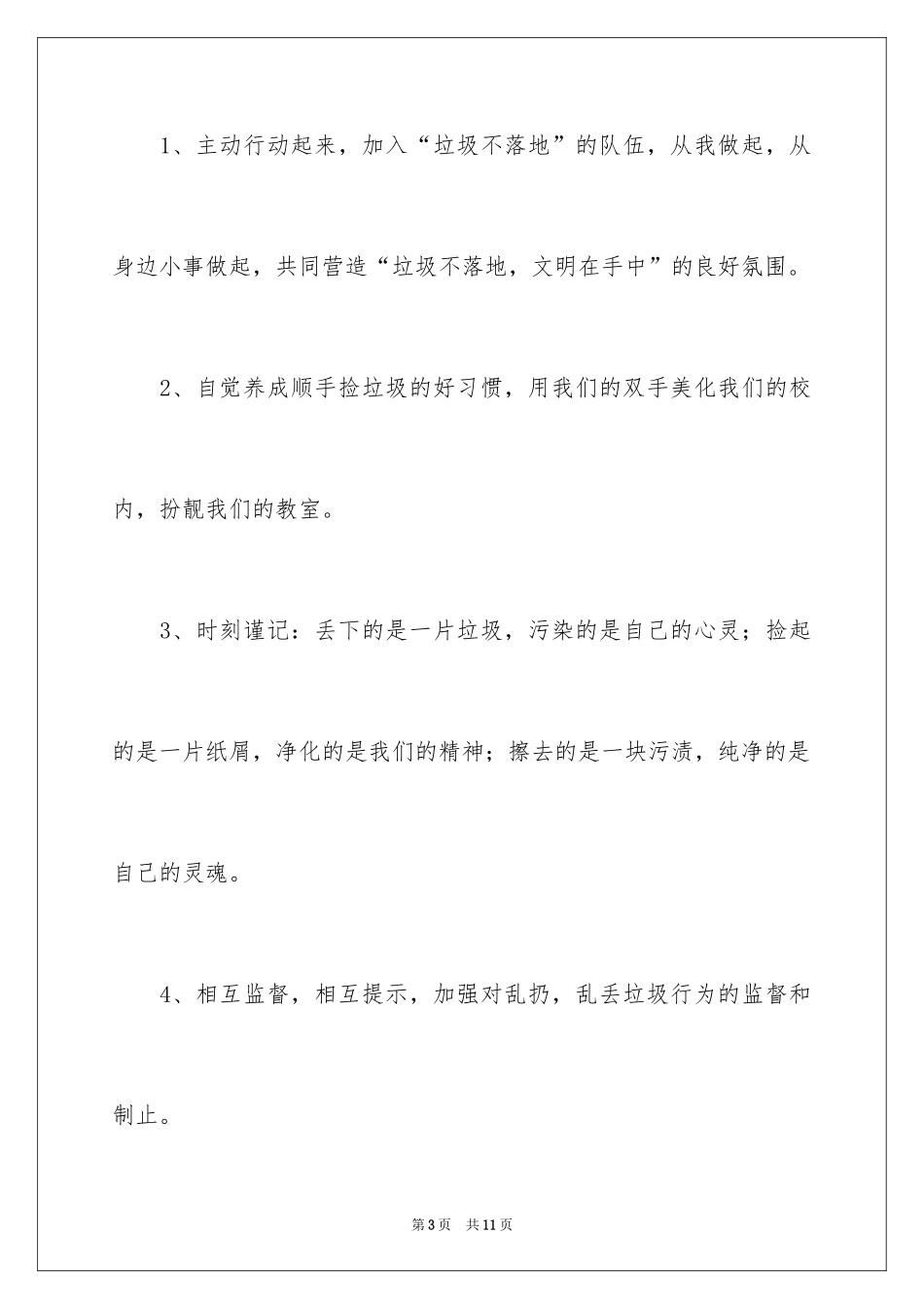 2024垃圾不落地倡议书_3_第3页