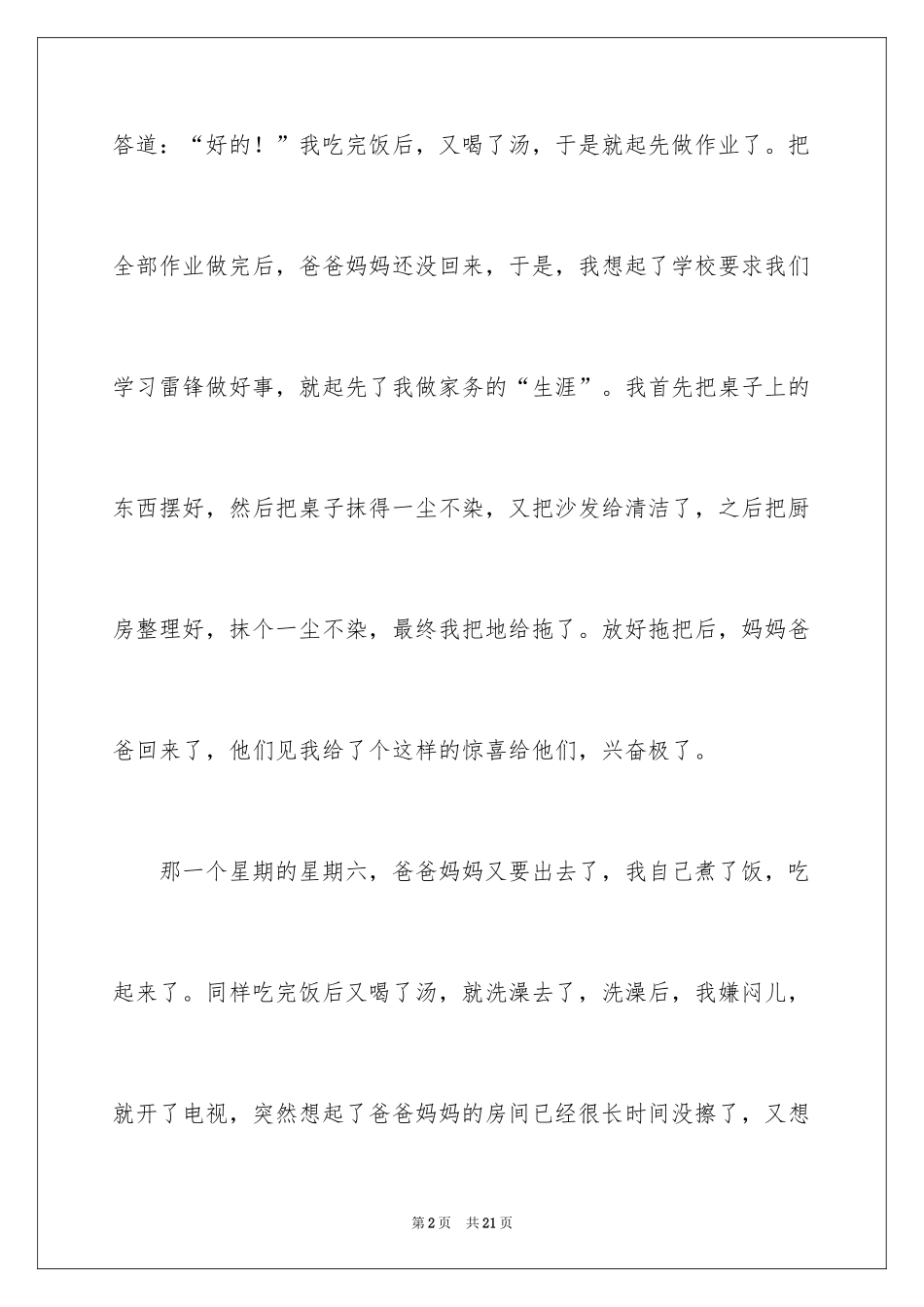 2024学雷锋日记_7_第2页