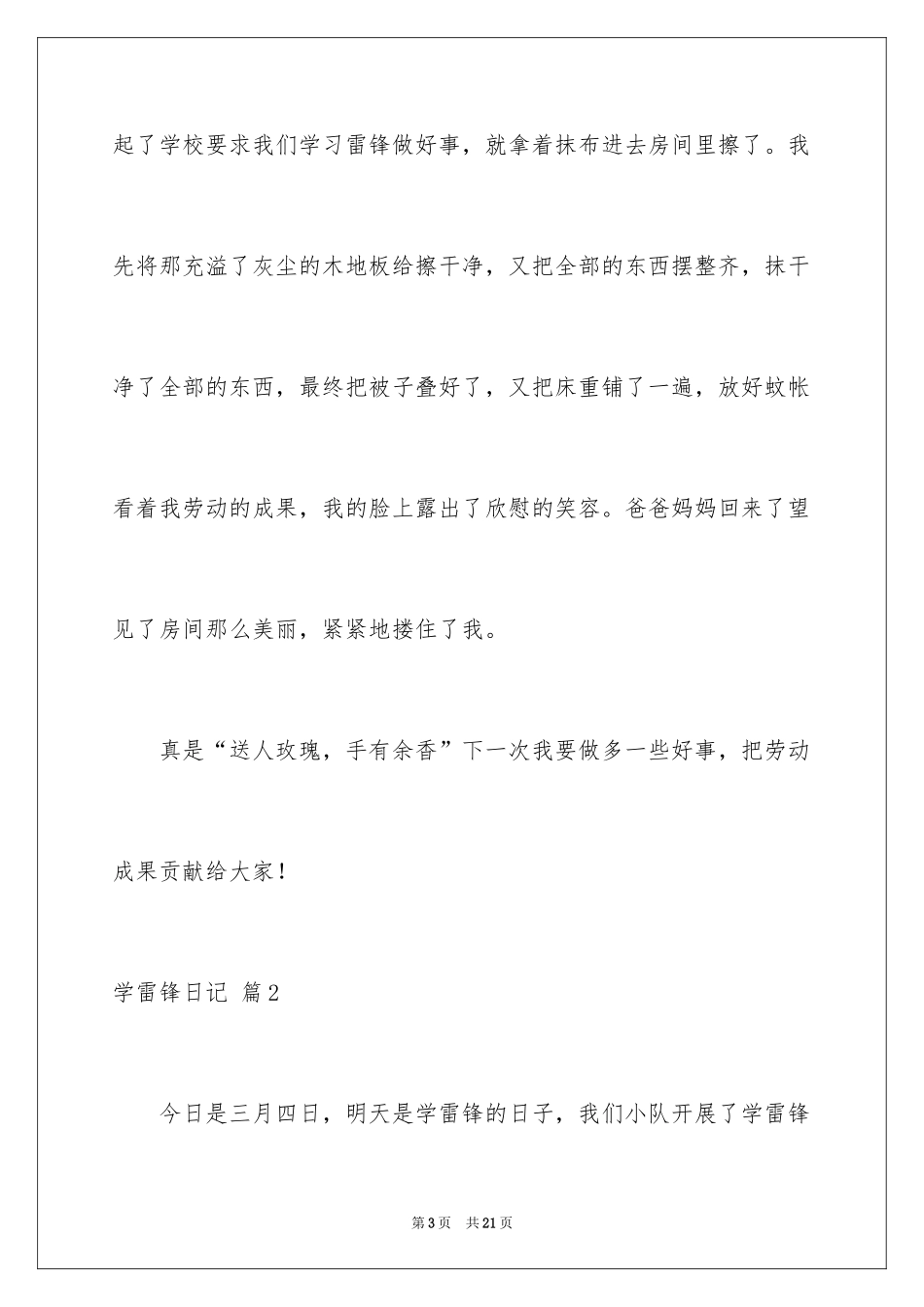 2024学雷锋日记_7_第3页