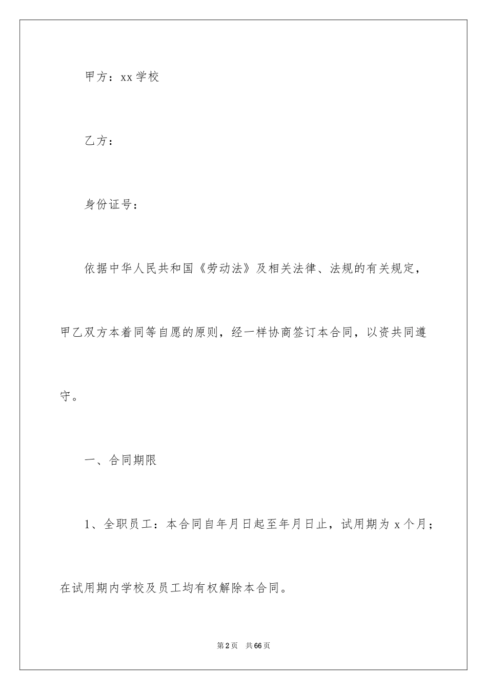 2024劳动合同_1159_第2页