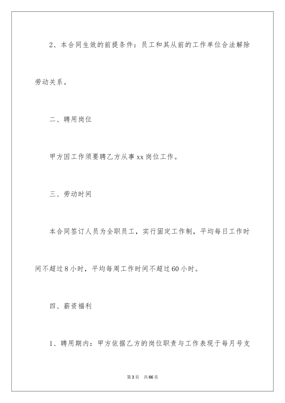 2024劳动合同_1159_第3页