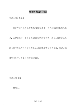 2024劳动合同_1159
