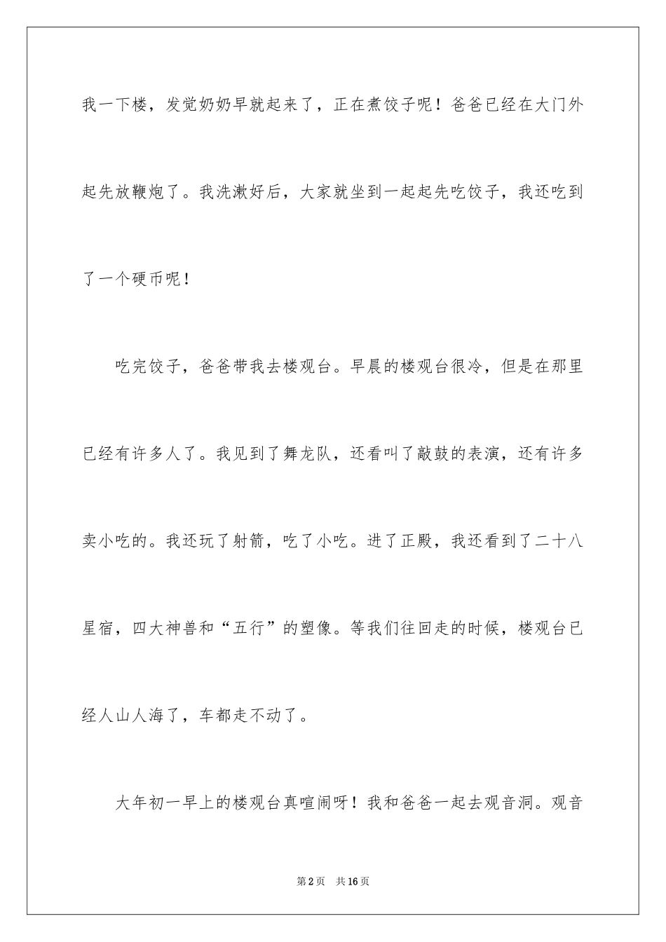 2024大年初一的作文300字_46_第2页