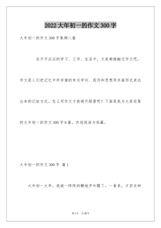 2024大年初一的作文300字_46