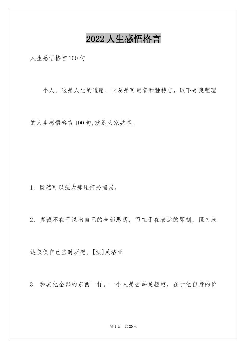 2024人生感悟格言_236_第1页