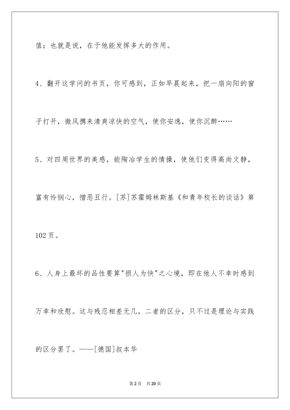 2024人生感悟格言_236_第2页