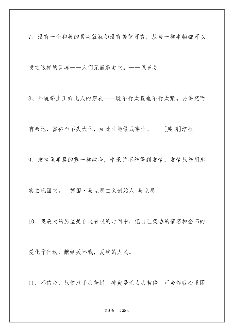 2024人生感悟格言_236_第3页