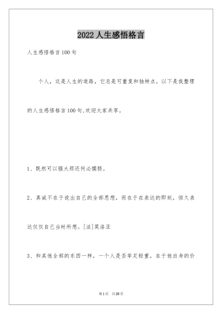 2024人生感悟格言_236