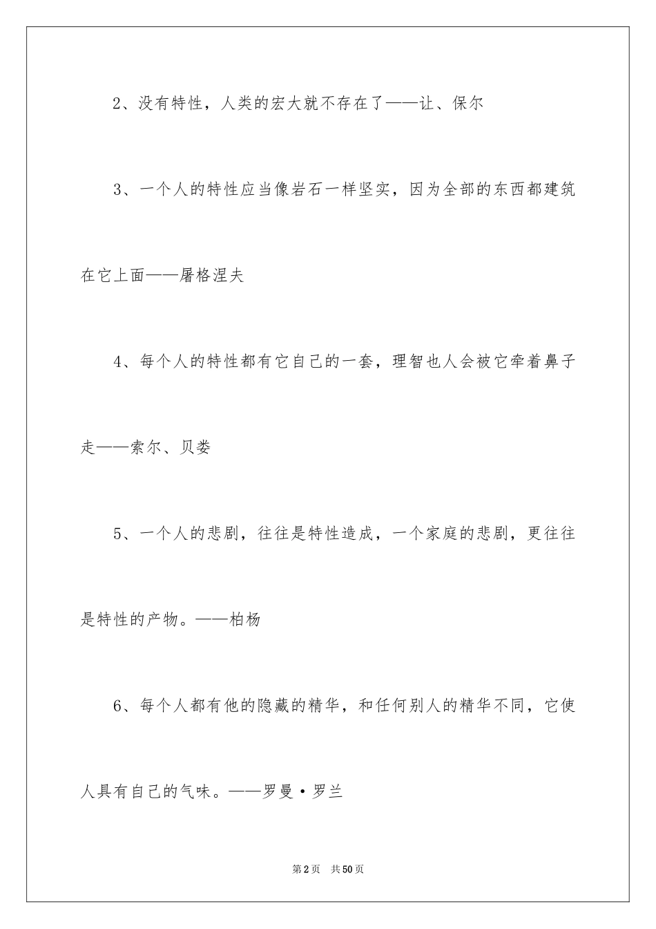 2024名言警句的素材_第2页