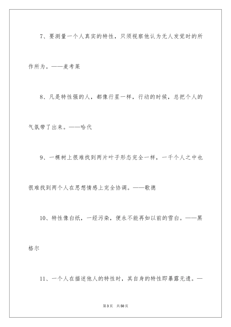 2024名言警句的素材_第3页